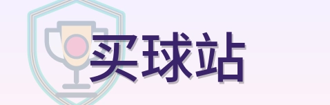 买球站 logo